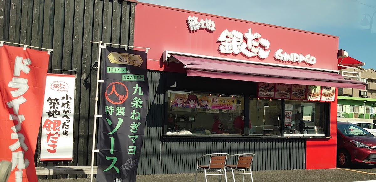 Tsukiji Gindako